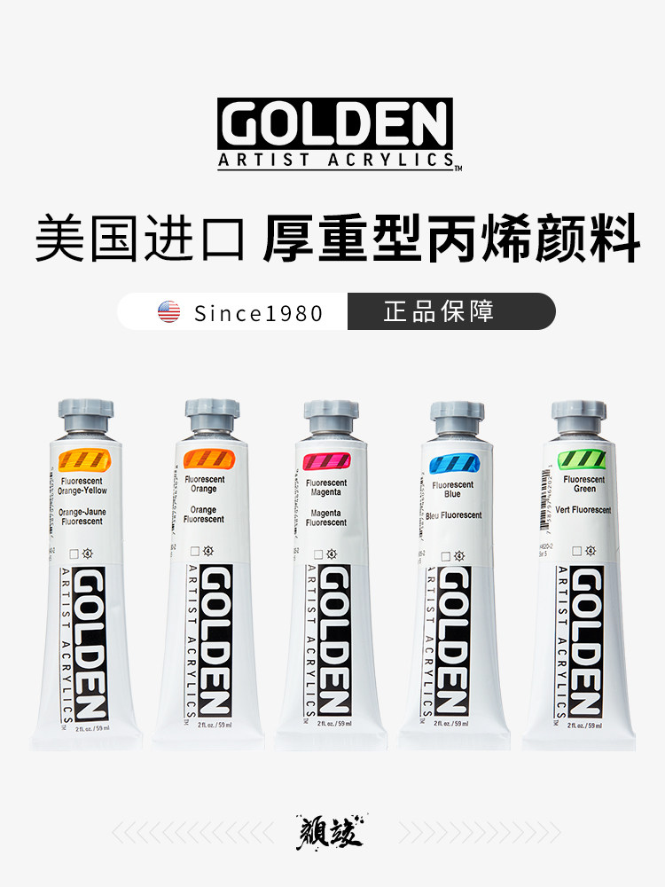 美国金丙烯丙烯颜料Hb厚丙烯色彩艺术家级59ml