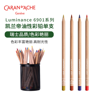 卡达6901单支补色油性彩色铅笔