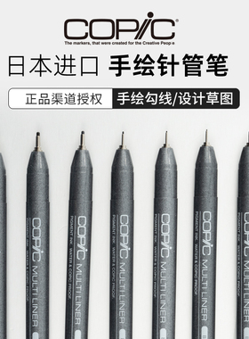 日本copic酷笔客防水针管笔马克笔水彩设计绘画暖灰冷灰棕色黑色彩色勾线笔绘图笔
