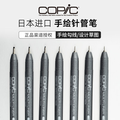 copic防水绘画暖灰棕色针管笔