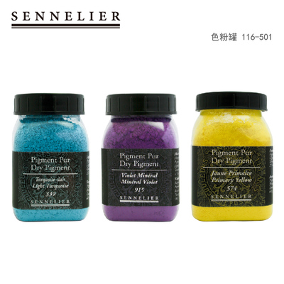 法国SENNELIER申内利尔 色粉罐全套 矿物天然色粉原料 罐装 基本色/金属珠光色/萤光色 自由调配