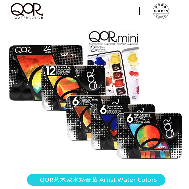 美国高登QOR水彩颜料5ml套装