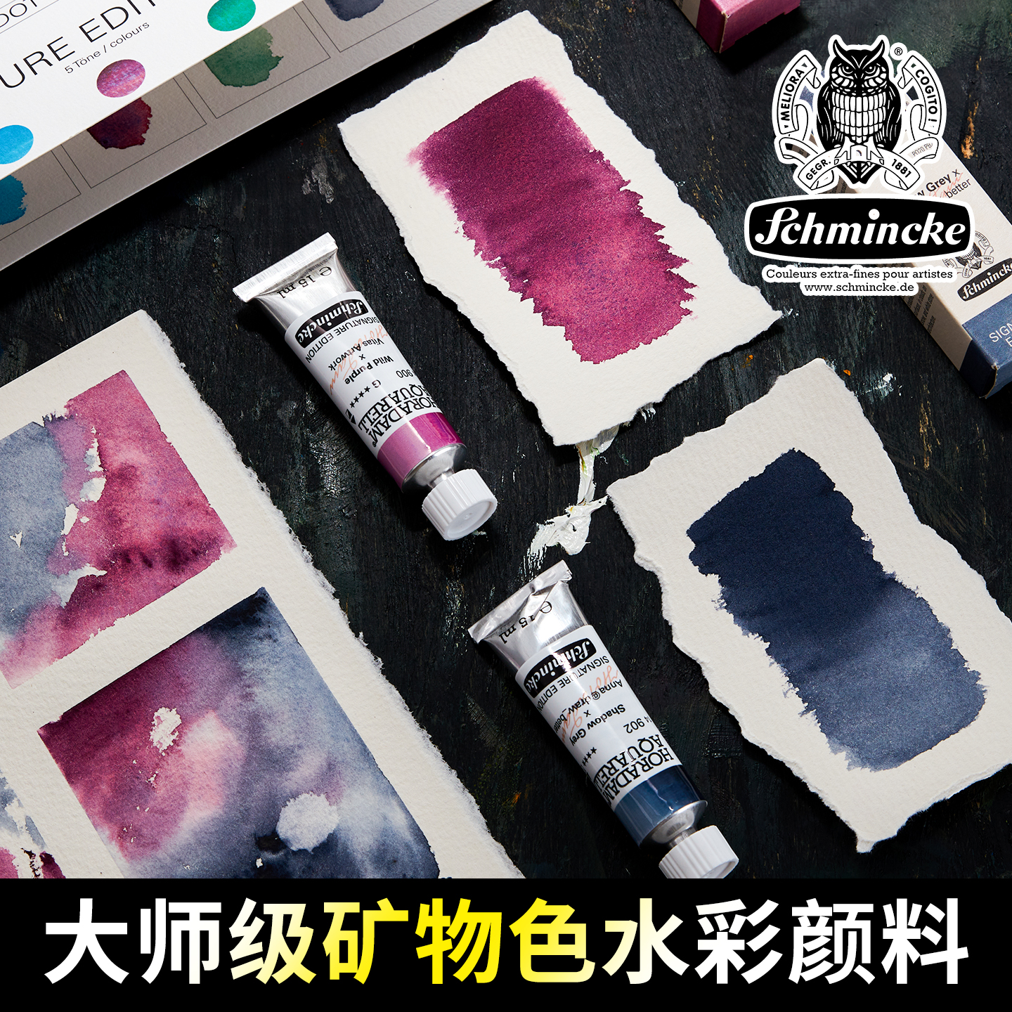 德国史明克水彩颜料 Horadam大师级5ml 15ml管装矿物色 2025分装新色