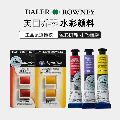 DALERROWNEY乔琴水彩单支/固体