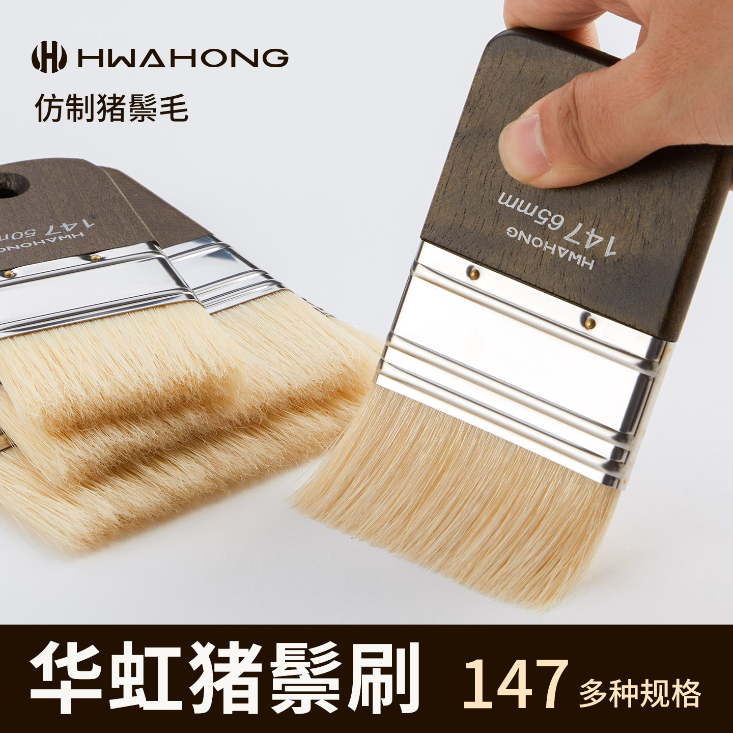 HWAHONG仿猪鬃毛平面板刷