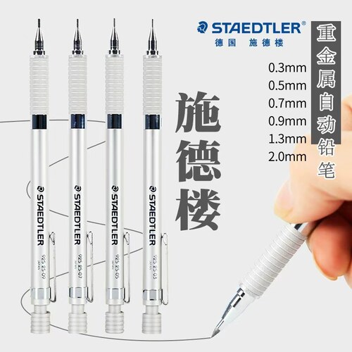 德国施德楼925银自动铅笔绘图