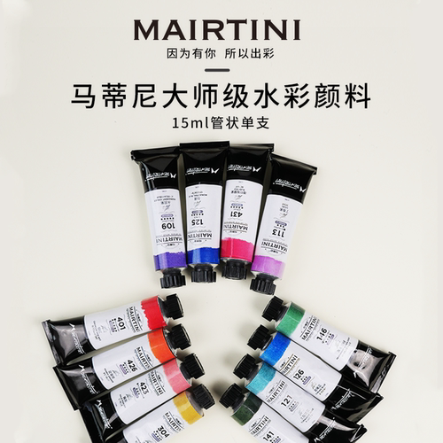 mairtini蓝色系单支沉淀水彩颜料