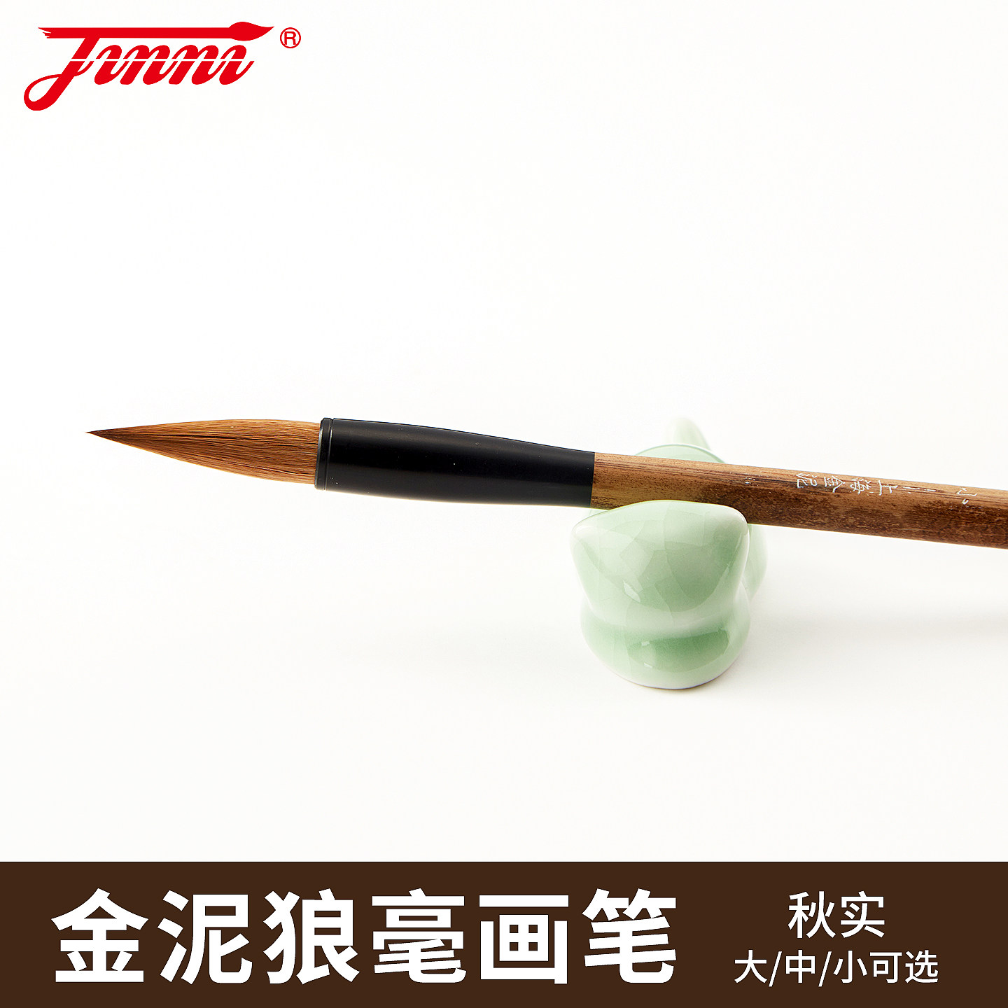 金泥秋实毛笔狼毫笔斗笔套装初学者入门学生文房四宝白云毛笔提斗小楷书中楷练字国画书法绘画隶书专用专业级