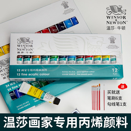 温莎牛顿24色丙烯套装专业手绘