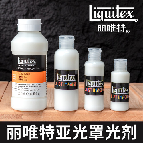 丽唯特进口亚光罩光剂