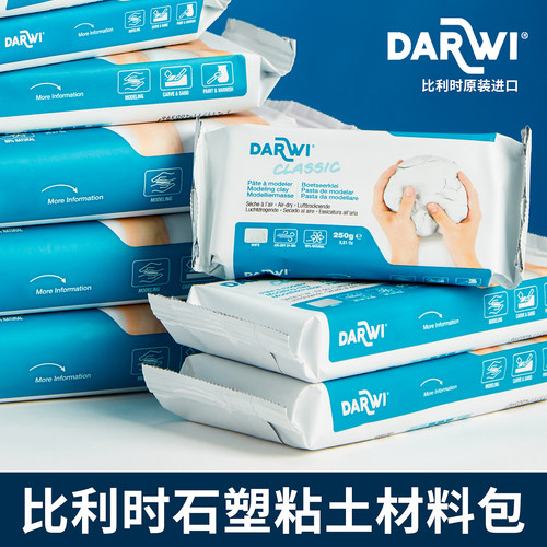 [官方专营]比利时DARWIN石塑粘土