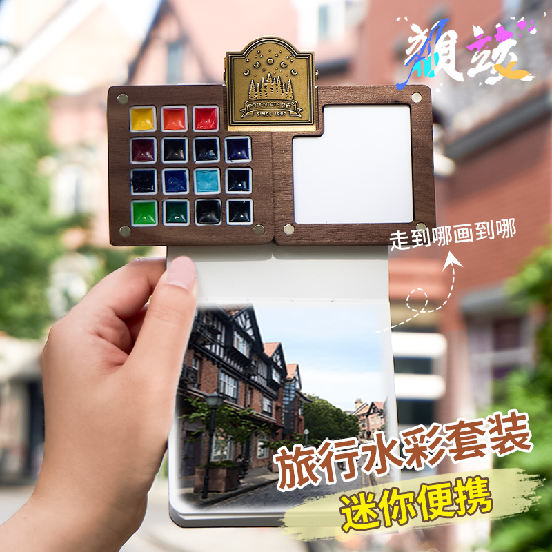 迷你便携水彩颜料小画板史明克荷尔拜因15色固体分装木盒温莎美术生专用工具手账本旅行随身携带绘画写生套装