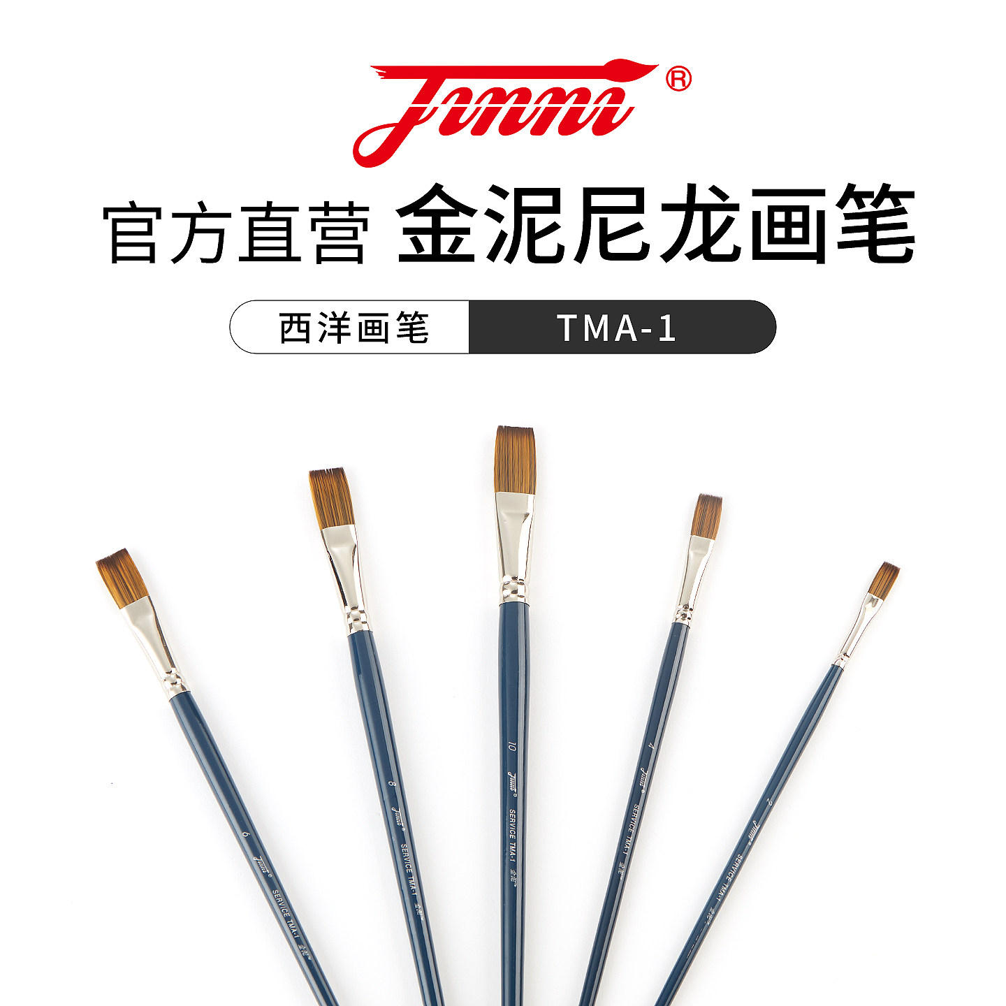 金泥尼龙水粉画笔TMA-1深蓝色扁平头画笔油画笔丙烯水粉水彩套装色彩笔美术生专用单支长杆尼龙排笔画材刷