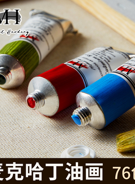 麦克哈丁油画颜料英国原装进口麦克哈丁MichaelHarding手工油画颜料艺术家级油画颜色40ml专业油画创作颜色1