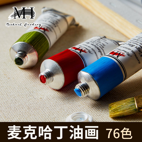 麦克哈丁原装进口专业油画颜料