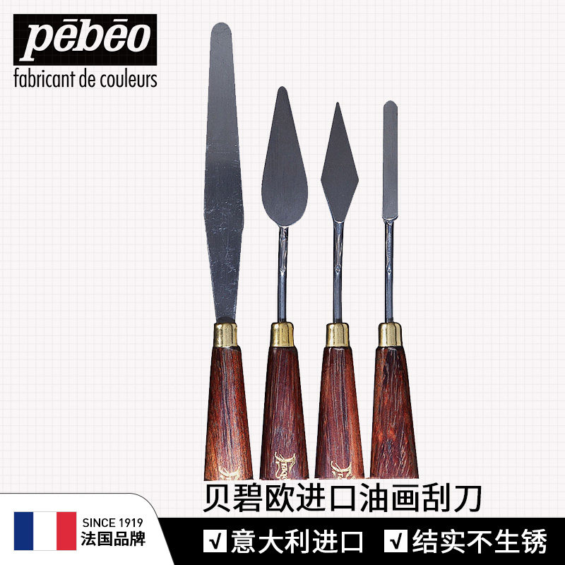 贝碧欧进口油画刮刀油画画刀 适合水粉画丙烯画油画颜料调色刀绘画三角刀 专业绘画材料美术用品绘画工具