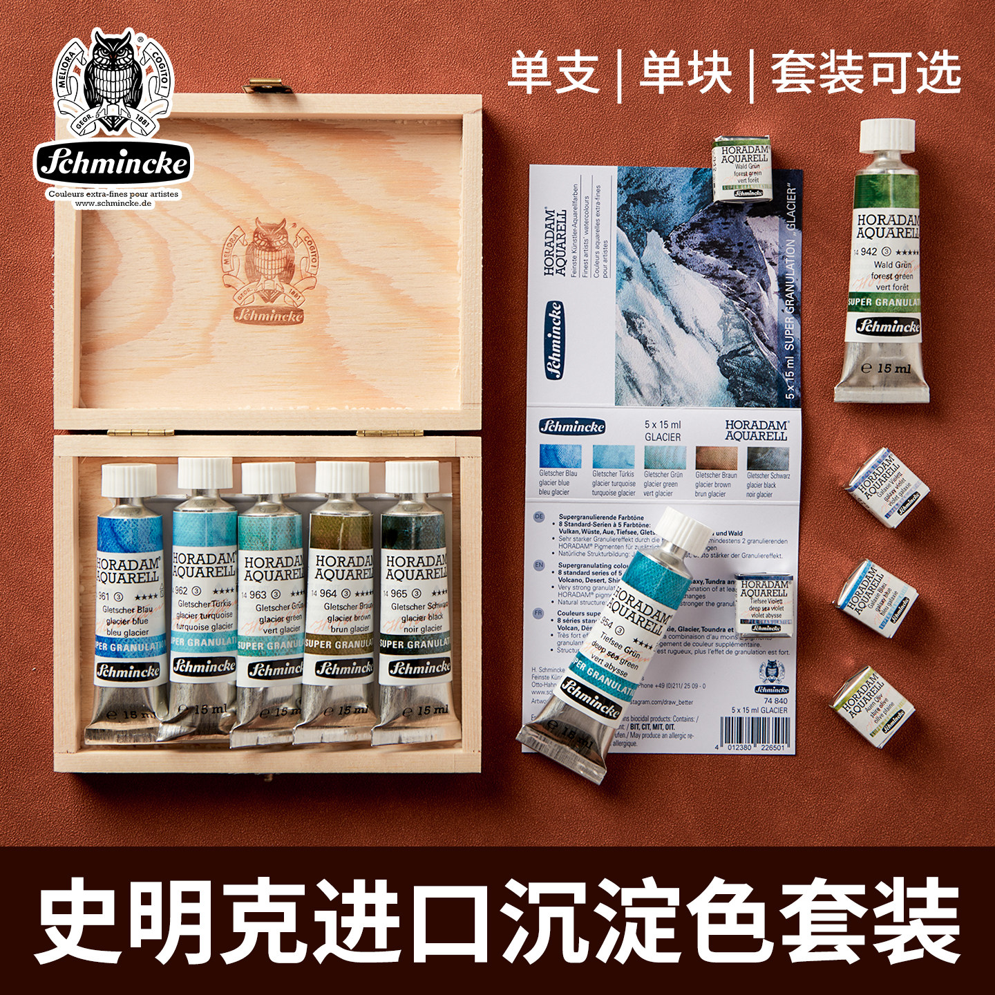 史明克大师级50色沉淀色水彩颜料