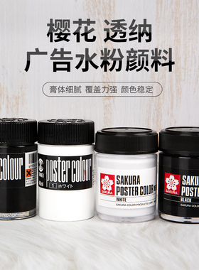 樱花脱胶水粉颜料45ML成人美术设计艺考专业考试浓缩型水粉画颜料透纳水粉颜料白色膏状不透明广告画绘画国画