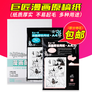 110g30张动漫画纸 B4无刻度投稿纸135g漫画纸 巨匠漫画原稿纸