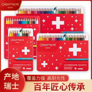 CARAN D’ACHE瑞士凯兰帝卡达40色油性彩铅18色30色水溶彩色铅笔手绘彩绘专业学生水溶性画笔套装初学者专用