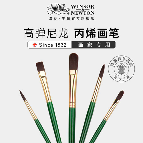 温莎丙烯画笔刷子高弹尼龙毛画笔