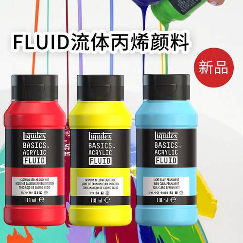 丽唯特流质丙烯颜料液体