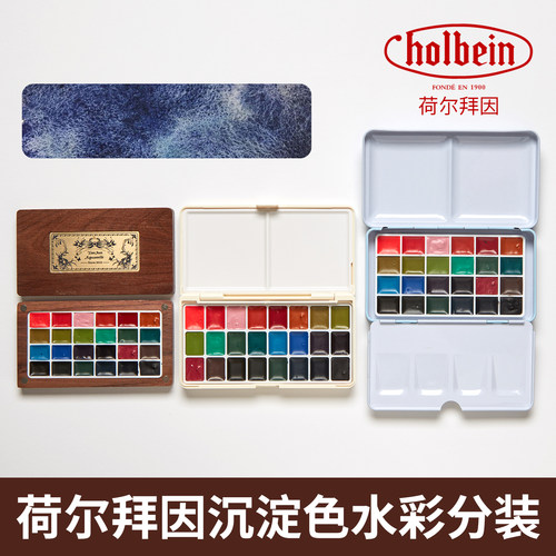 荷尔拜因沉淀色固体水彩颜料分装水彩画工具套装24色迷你铁盒专业不透明美甲专用水粉绘画