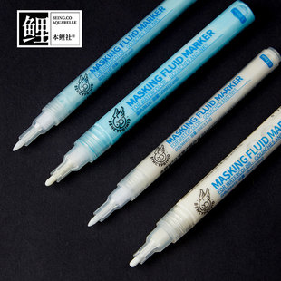 本鲤社水彩留白液留白胶猪皮擦硅胶笔留白用蓝色白色笔式3.0mm