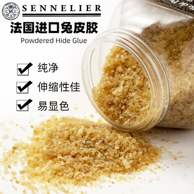 法国SENNELIER申内利尔兔皮胶油画布底胶白蜂蜡乐器制作维修胶