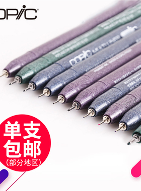 日本copic Multiliner Classic针管笔/勾线笔/绘图笔/草图笔 黑色