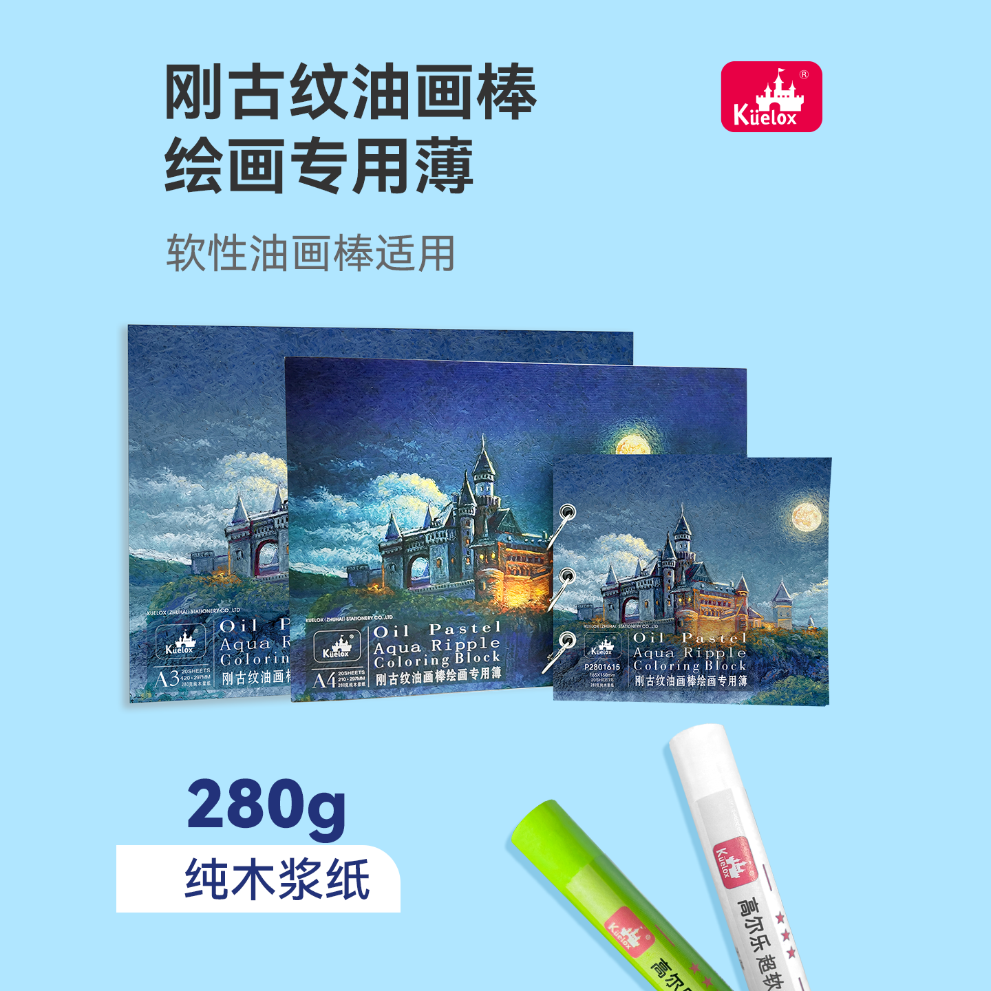 高尔乐刚古纹油画棒绘画专用簿