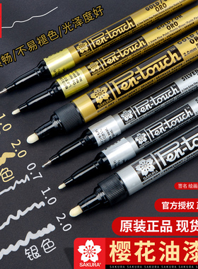 日本樱花油漆笔金色签到笔防水不掉色明星专用签名笔创意绘画高光笔大头细头记号笔彩色银色白色金属油性笔