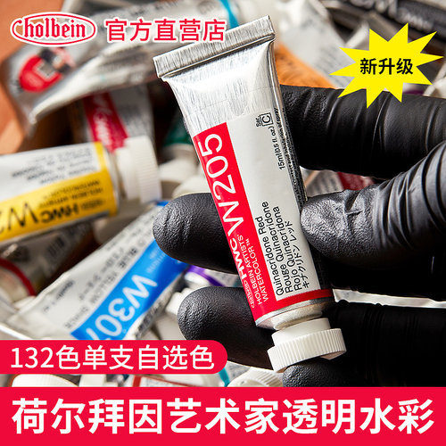 [官方直营店]荷尔拜因水彩颜料