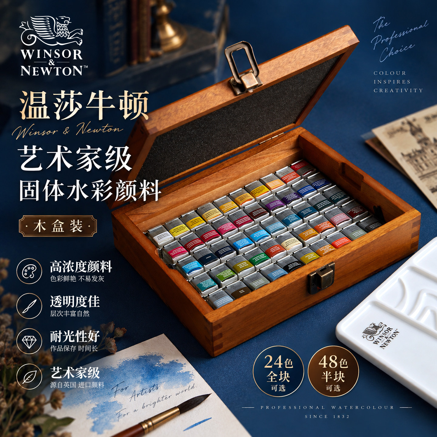 温莎牛顿艺术家固体水彩颜料