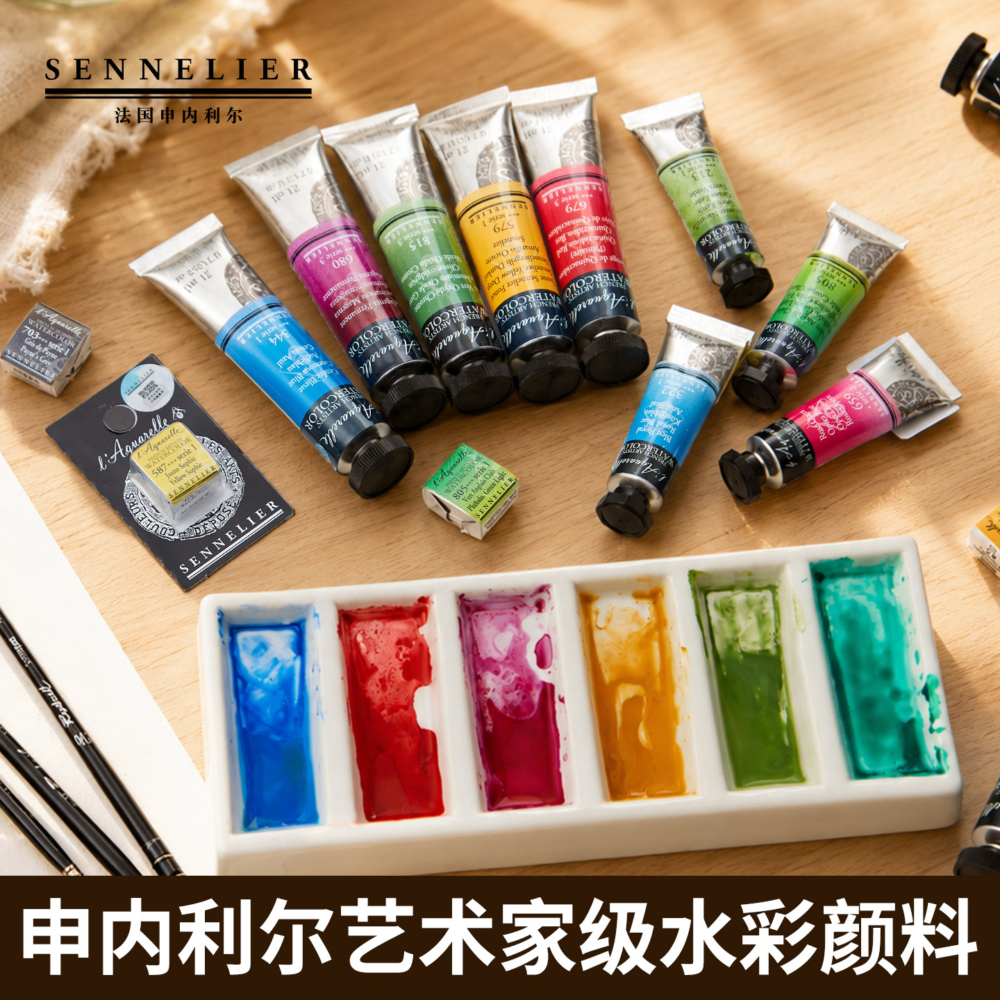 法国原装进口Sennelier申内利尔艺术家水彩颜料10ml 2