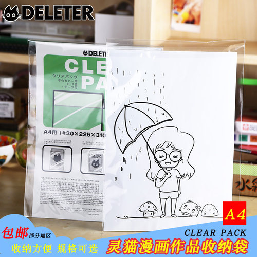 日本画工具收纳透明塑料袋灵猫