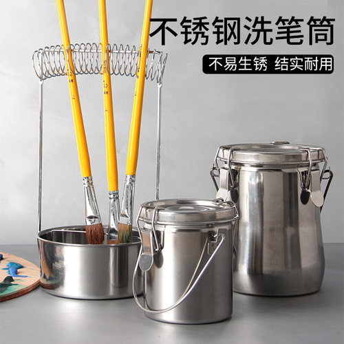 不锈钢密封型用品防漏洗笔桶