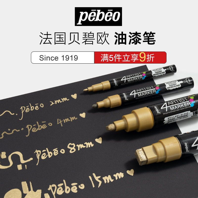 日本进口贝碧欧油漆笔防水不掉色银色金色签名笔明星专用油性黑色白色丙烯马克笔记号笔手绘高光笔描金补漆笔