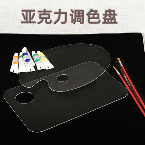 阿尔瓦罗亚克力透明调色板