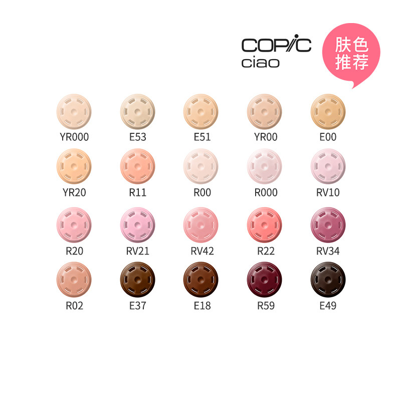 Ciao系列肤色推荐日本Copic三代马克笔组合 酷笔客酒精油性设计双头插画软头知名漫画师彩色同款