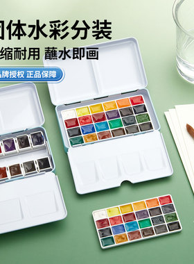 马利固体水彩分装固体水彩颜料24色学生水彩颜料Maries 24色0.6ml 1.0ml 2.0ml