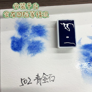 麦克哈丁水彩颜料分装美术初学者学生写生专业级绘画水彩颜料青金石1ml/2ml/3.5ml分装 单