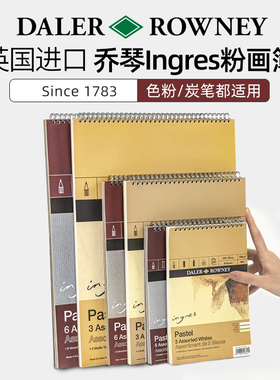 进口达拉罗尼乔琴色粉纸160g加厚有色素描纸色粉笔专用画纸灰色8k油画棒纸彩铅纸白色炭笔彩色纸16k粉画纸