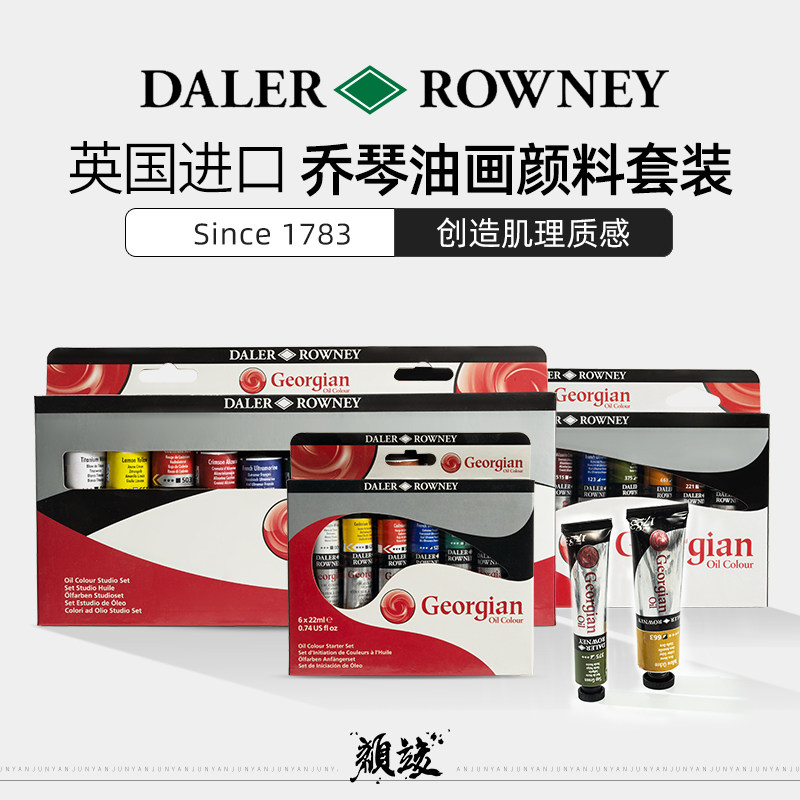 英国进口达拉罗尼乔琴油画颜料georgian套装工具全套初学者入门材料