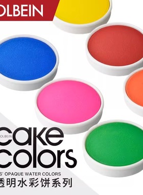 Holbein荷尔拜因艺术家级不透明水彩颜料cake colors艺术家单块水彩饼