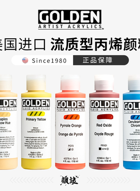 美国进口GOLDEN高登流质型丙烯颜料流动性颜料30ml/118ml/473ml系列1-9