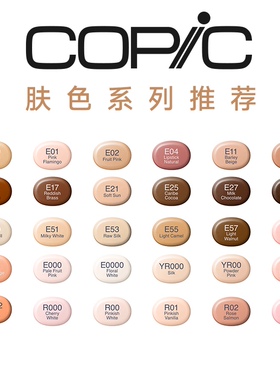 日本Copic二代全肤色发色搭配推荐Sketch 软头酒精性马克笔插画设计人物