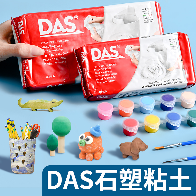 意大利DAS石塑粘土材料包diy手工制作手办免烧免烤风干工具套装专用泥塑软陶土黏土软陶泥白耳环冰箱贴捏娃娃 文具电教/文化用品/商务用品 彩泥/橡皮泥 原图主图