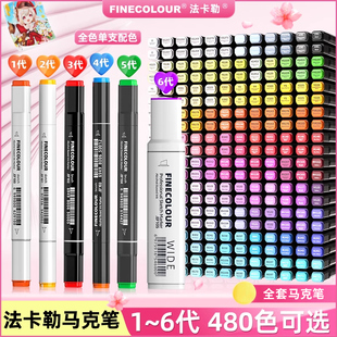 法卡勒马克笔旗舰店一代二代三代四代五代软头动漫设计水彩学生美术专用单支双头油性法克勒补充液肤色笔官方