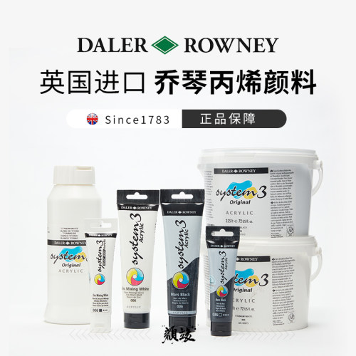 英国进口达拉罗尼DALER-ROWNEY乔琴system3丙烯颜料丝网印版画颜料